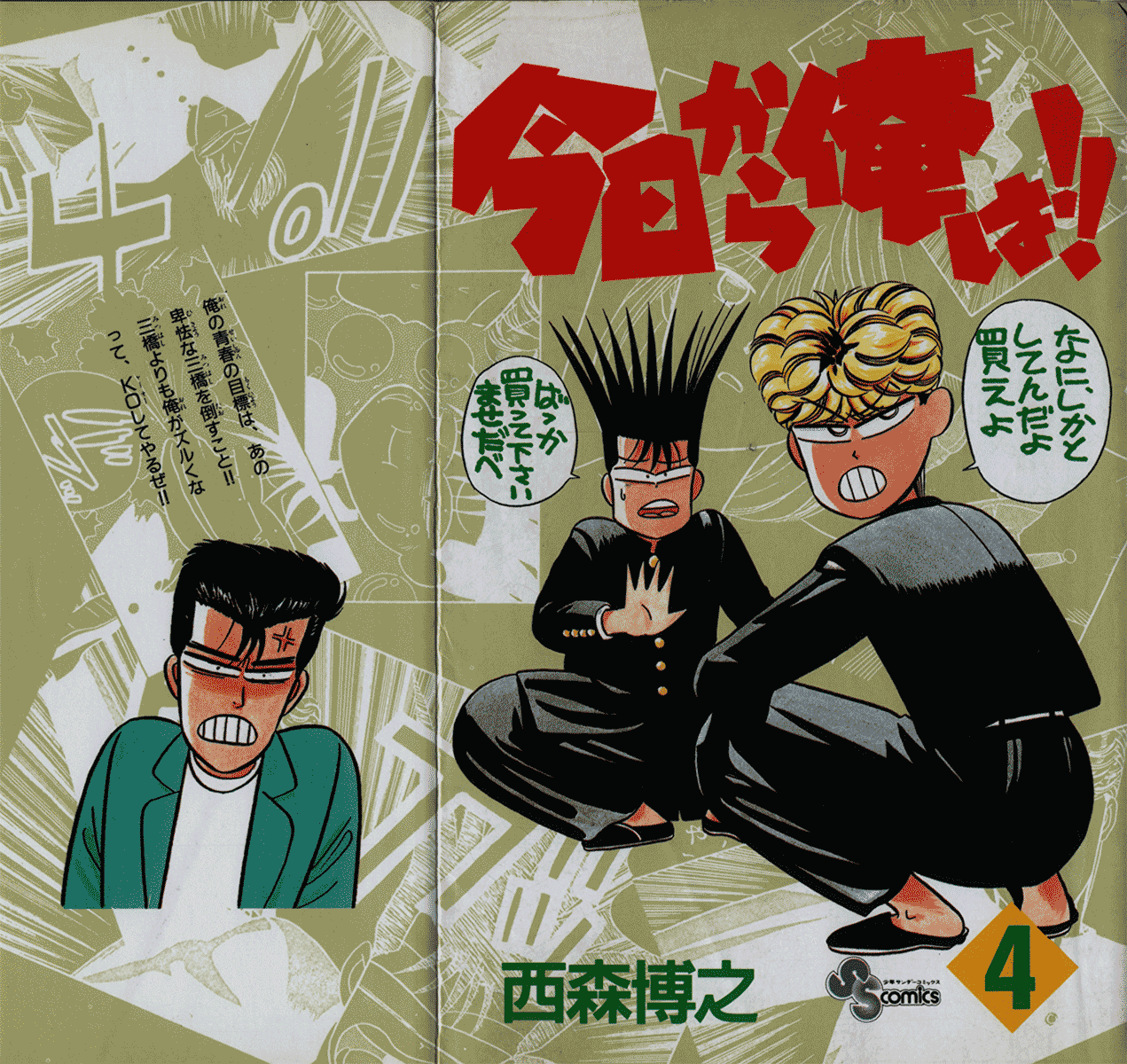 Kyou kara Ore wa!! Chapter 22 page 1 - Chapter 22: Justice