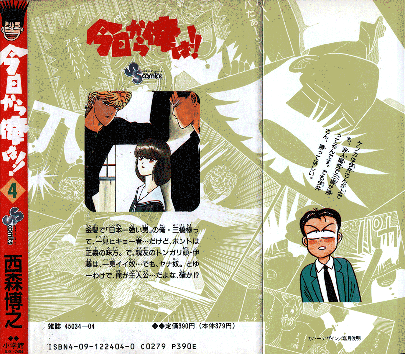 Kyou kara Ore wa!! Chapter 22 page 2 - Chapter 22: Justice