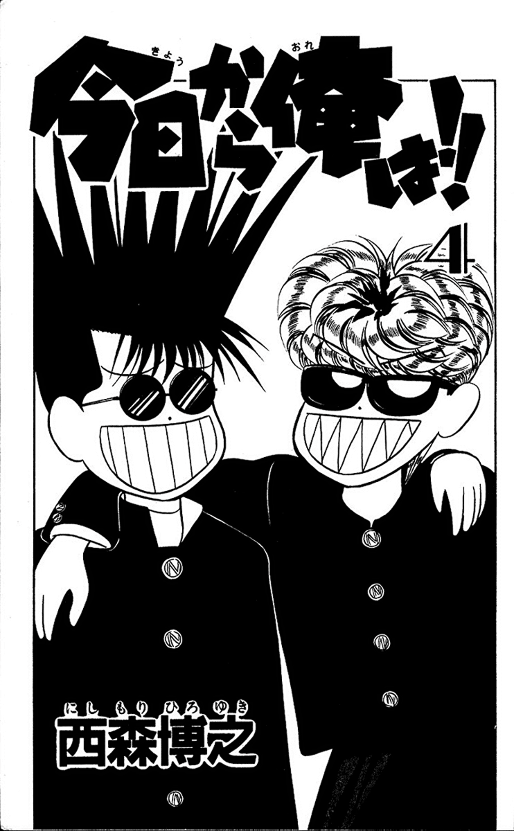 Kyou kara Ore wa!! Chapter 22 page 4 - Chapter 22: Justice