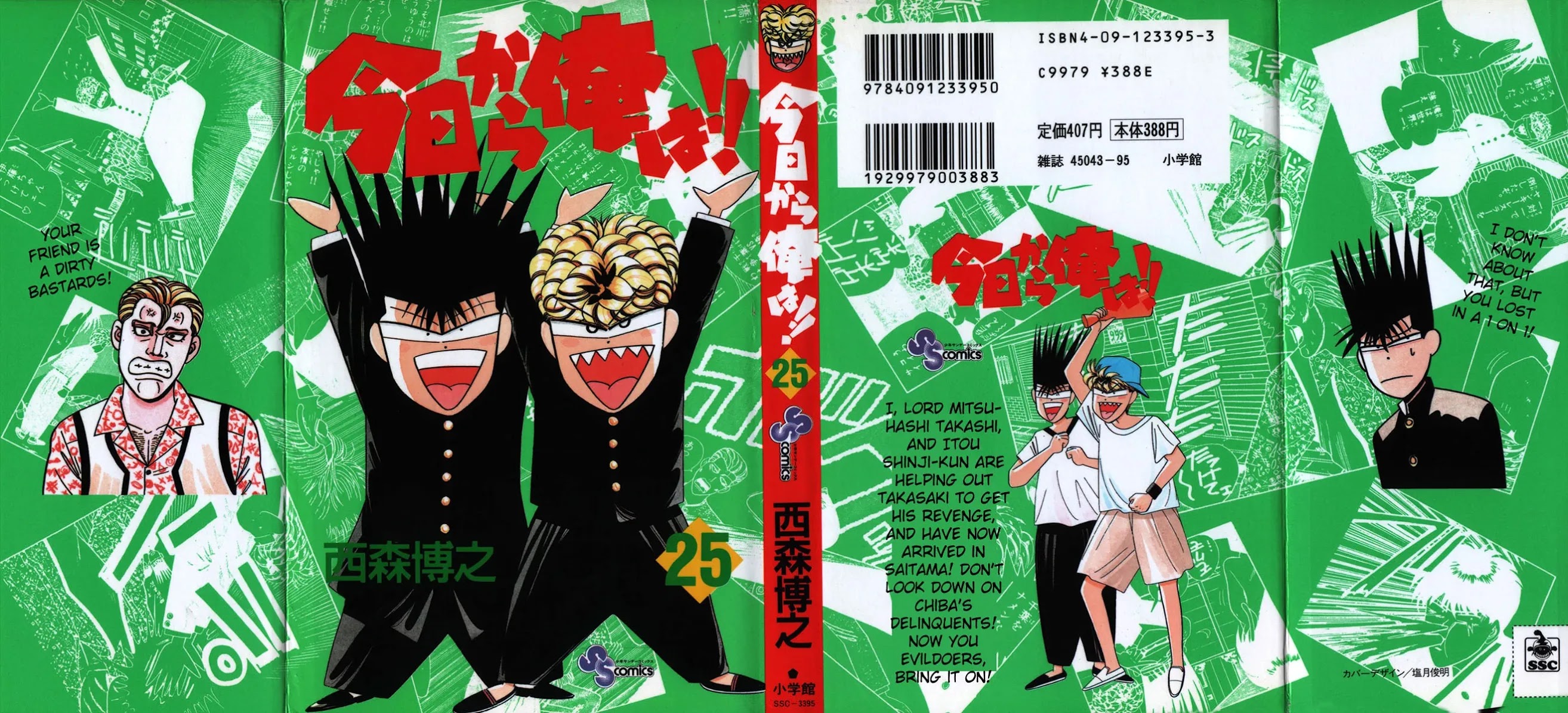 Kyou kara Ore wa!! Chapter 230 page 1 - Chapter 230: Heating Up! Battle in Saitama!