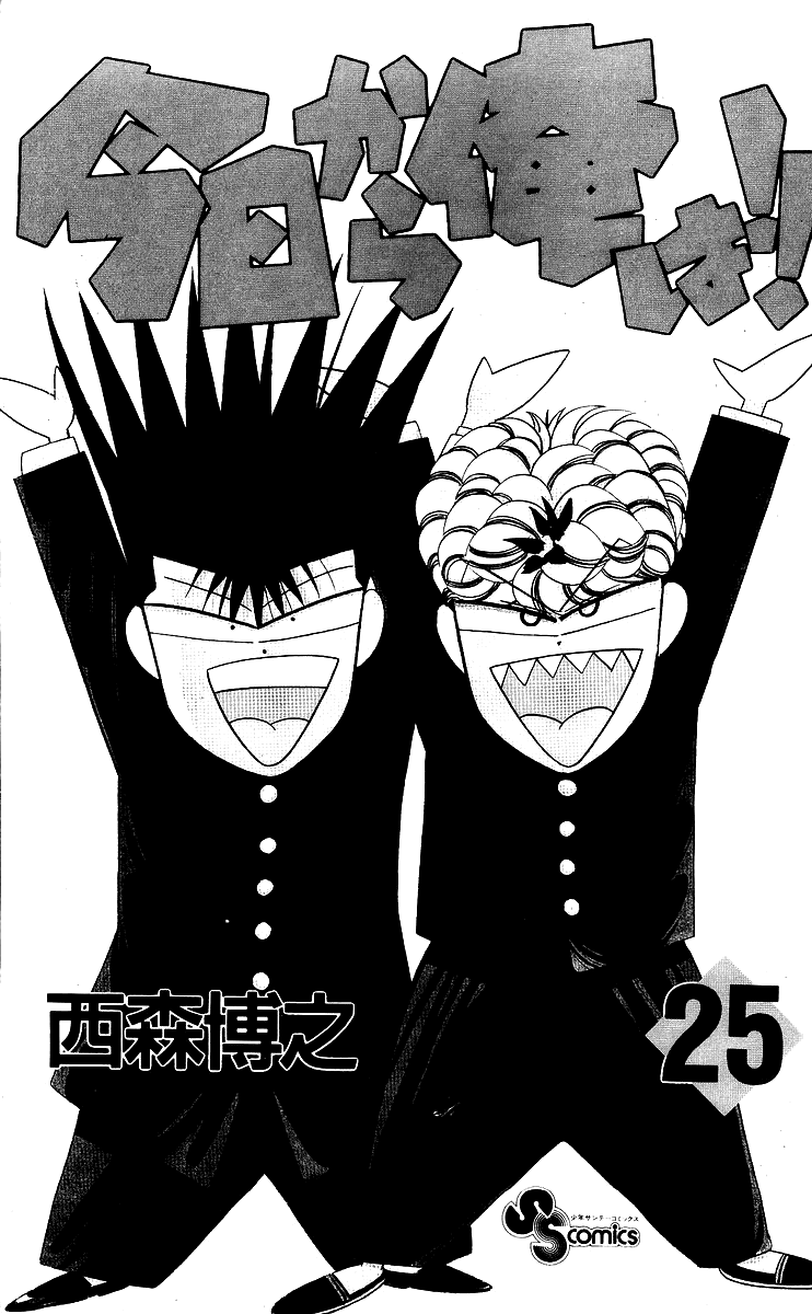 Kyou kara Ore wa!! Chapter 230 page 2 - Chapter 230: Heating Up! Battle in Saitama!