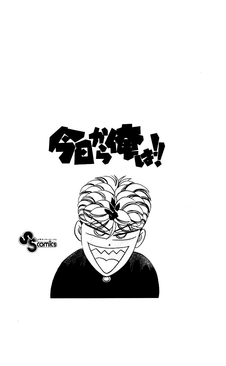 Kyou kara Ore wa!! Chapter 269 page 19 - Chapter 269: Bentou of Love