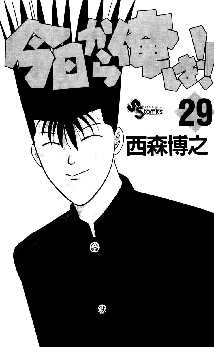 Kyou kara Ore wa!! Chapter 270 page 2 - Chapter 270: This Time It's the Iron Fist