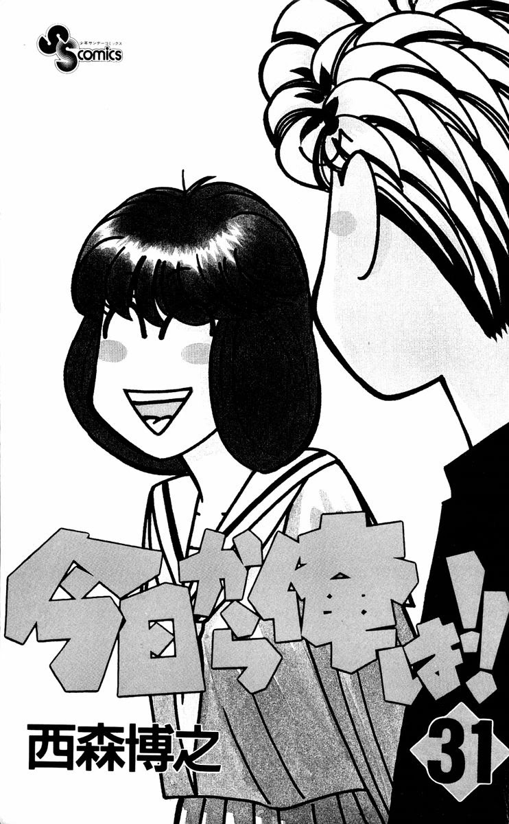 Kyou kara Ore wa!! Chapter 290 page 2 - Chapter 290: The Banchou and Miss Banchou's Double Date