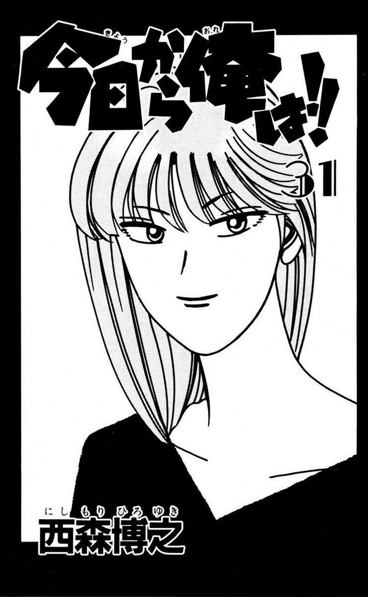 Kyou kara Ore wa!! Chapter 290 page 3 - Chapter 290: The Banchou and Miss Banchou's Double Date