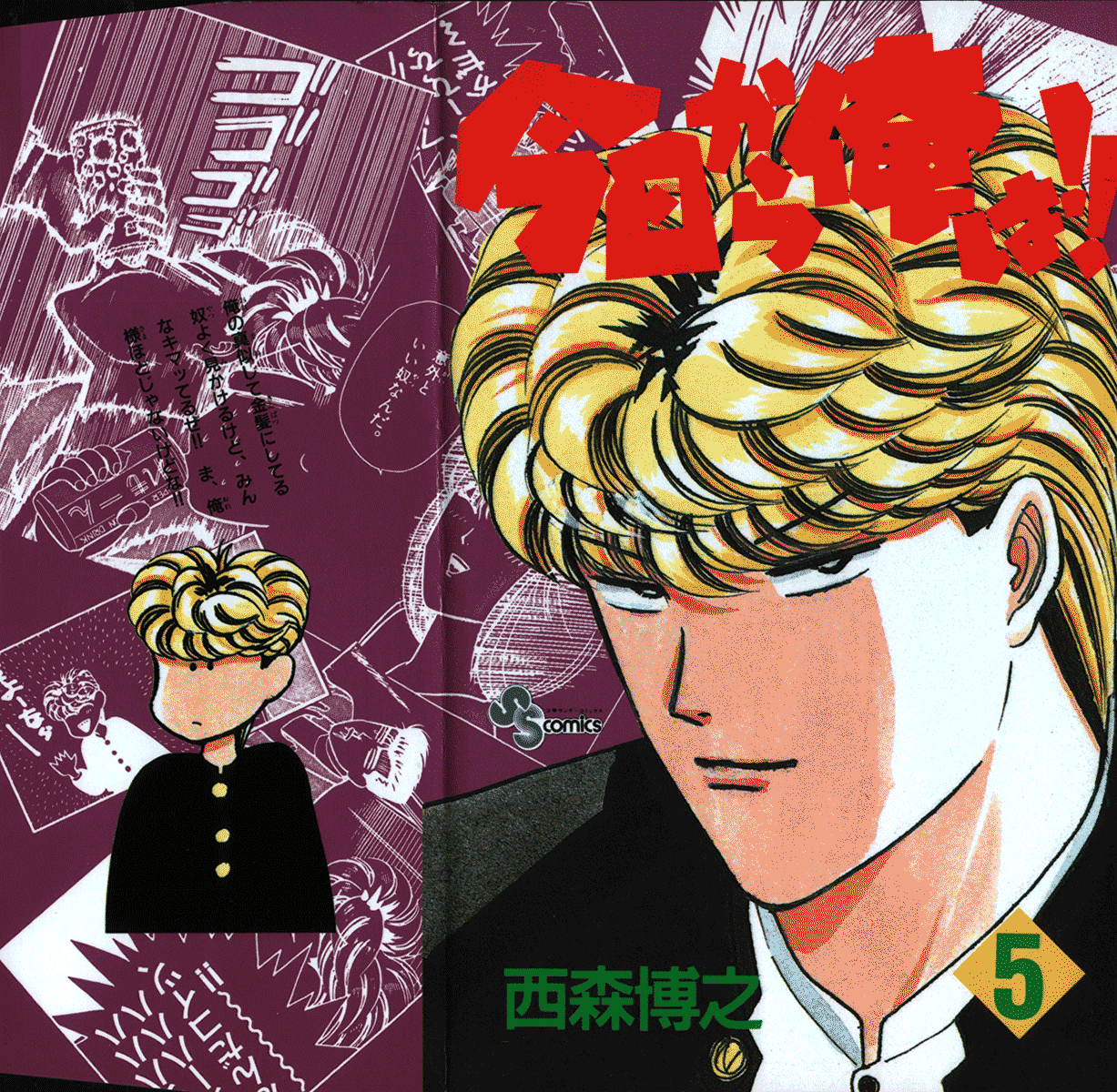 Kyou kara Ore wa!! Chapter 30 page 1 - Chapter 30: Bloodshed