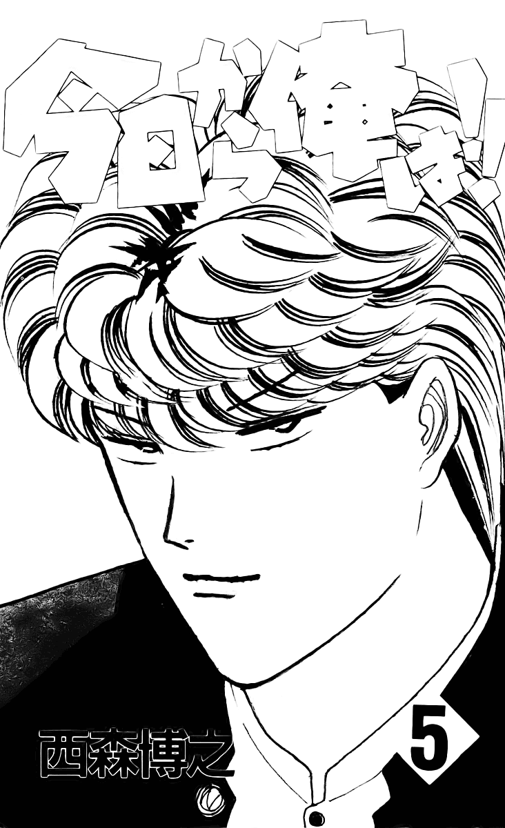Kyou kara Ore wa!! Chapter 30 page 3 - Chapter 30: Bloodshed