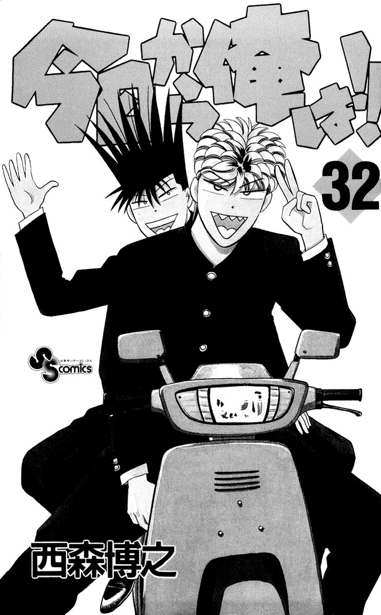 Kyou kara Ore wa!! Chapter 300 page 2 - Chapter 300: Mitsuhashi's Left Regrets