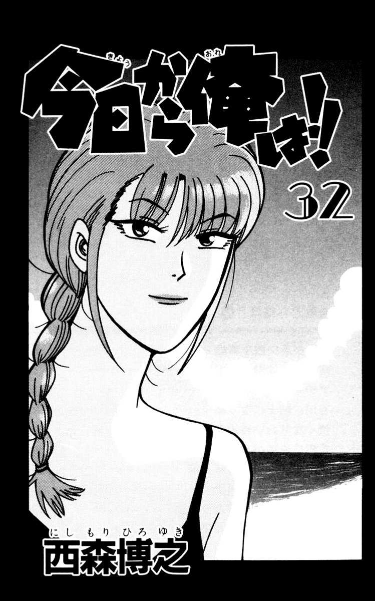 Kyou kara Ore wa!! Chapter 300 page 3 - Chapter 300: Mitsuhashi's Left Regrets