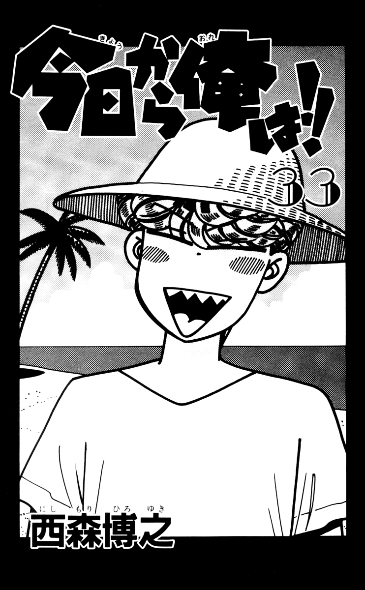 Kyou kara Ore wa!! Chapter 310 page 3 - Chapter 310: This Is No Game