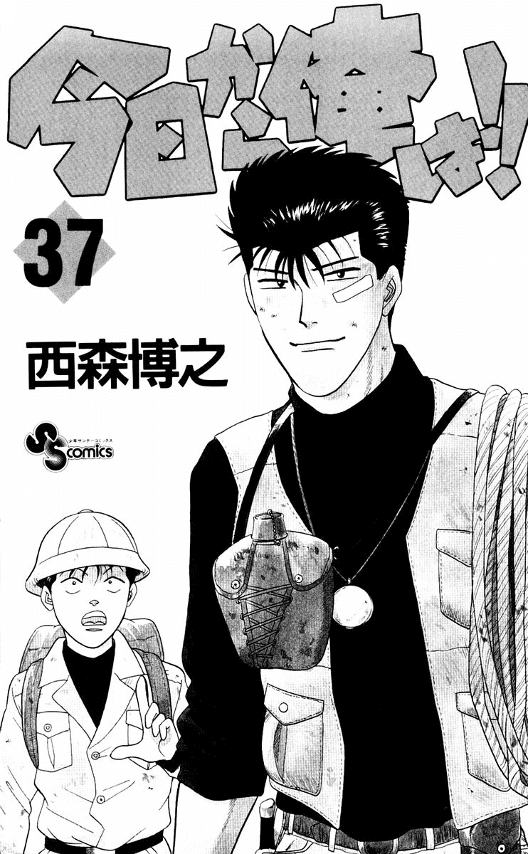 Kyou kara Ore wa!! Chapter 349 page 2 - Chapter 349: Wishes and Shadows