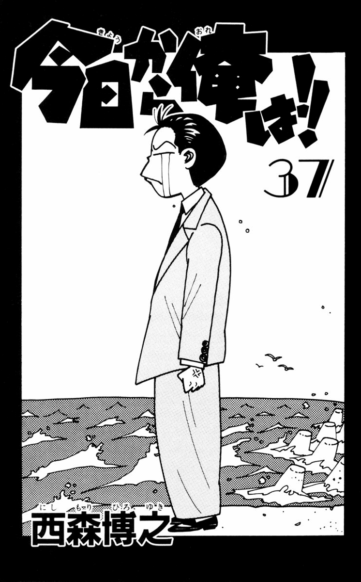 Kyou kara Ore wa!! Chapter 349 page 3 - Chapter 349: Wishes and Shadows