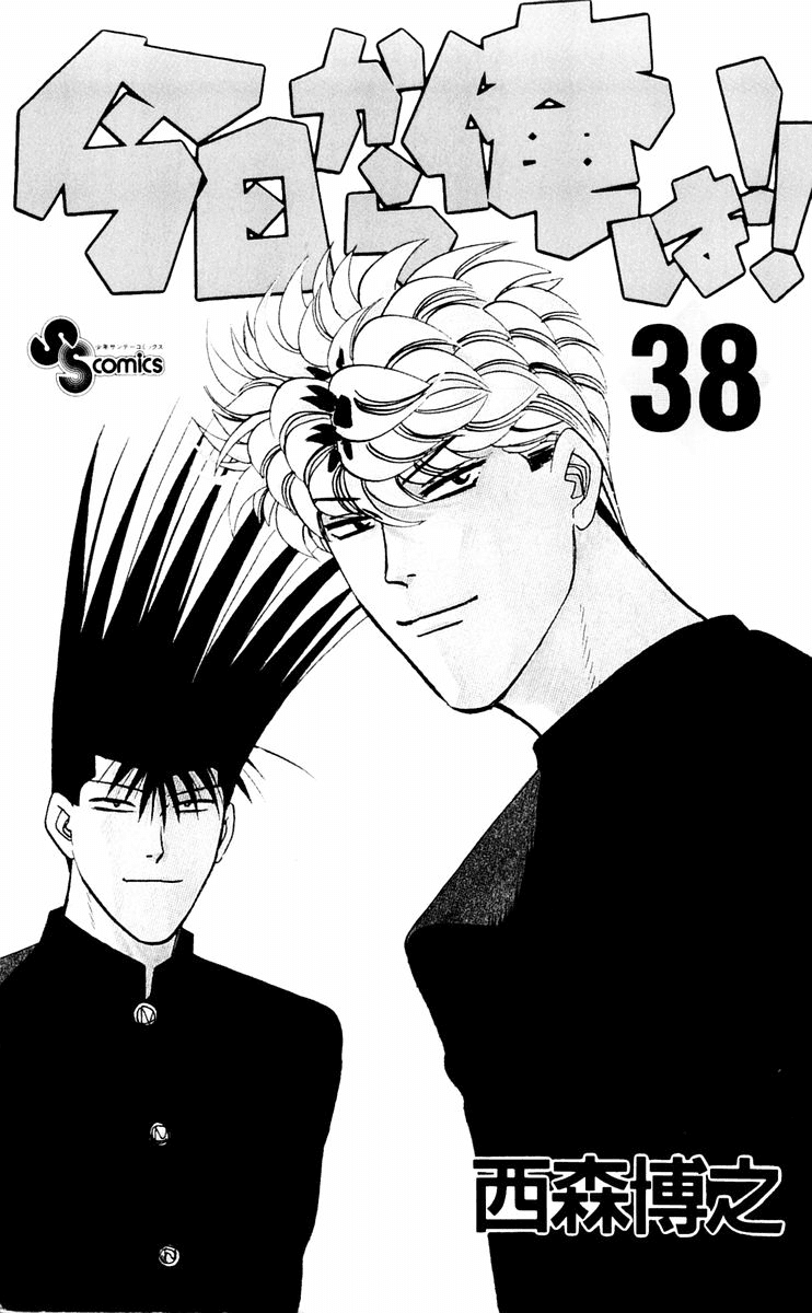 Kyou kara Ore wa!! Chapter 359 page 2 - Chapter 359: The Counterattack Has Begun!
