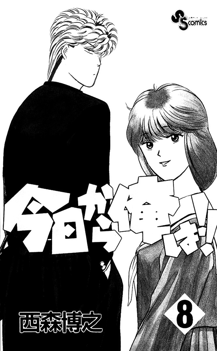 Kyou kara Ore wa!! Chapter 60 page 3 - Chapter 60: Against Violence