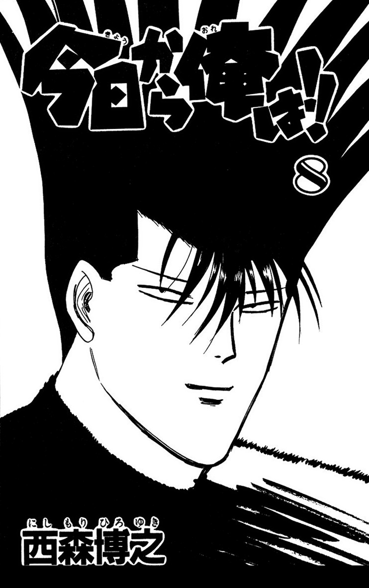 Kyou kara Ore wa!! Chapter 60 page 4 - Chapter 60: Against Violence