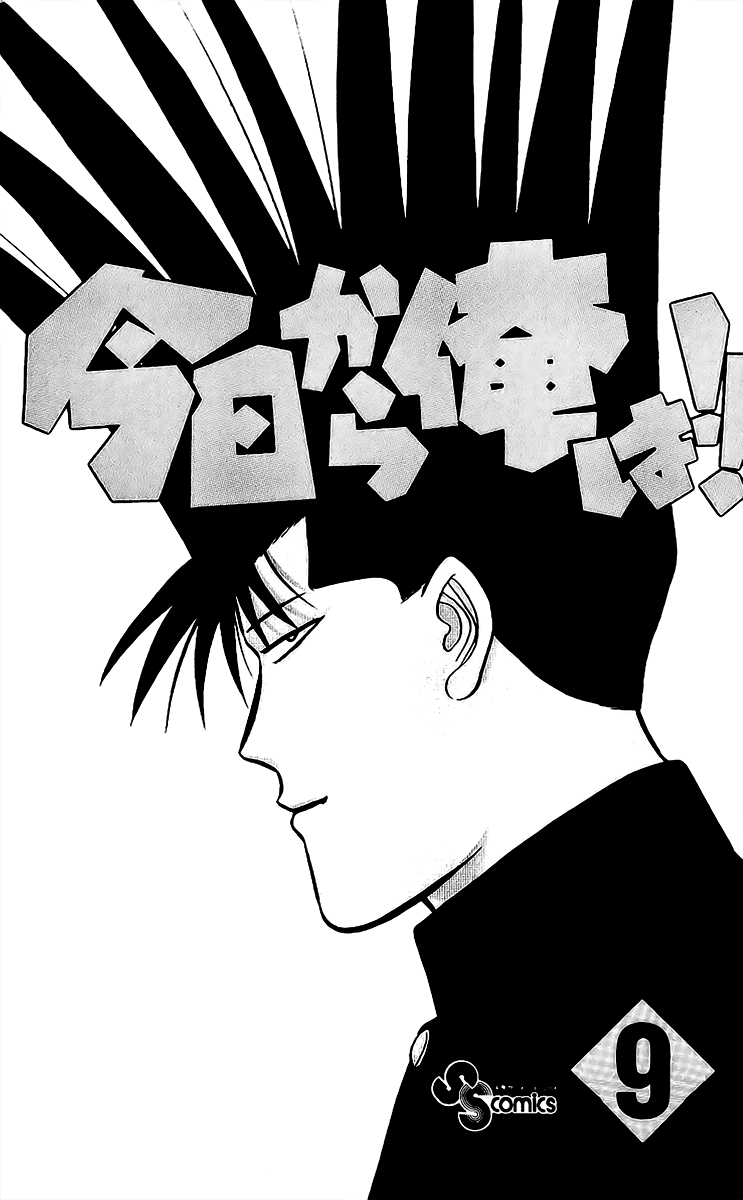 Kyou kara Ore wa!! Chapter 70 page 2 - Chapter 70: The Dirty Monkey