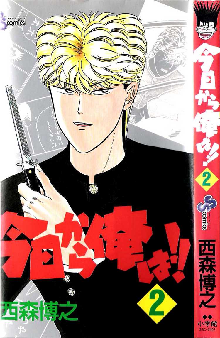 Kyou kara Ore wa!! Chapter 8 page 1 - Chapter 8: Evil Delinquent Teacher