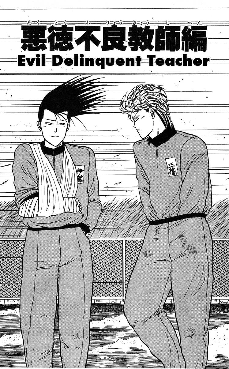 Kyou kara Ore wa!! Chapter 8 page 4 - Chapter 8: Evil Delinquent Teacher