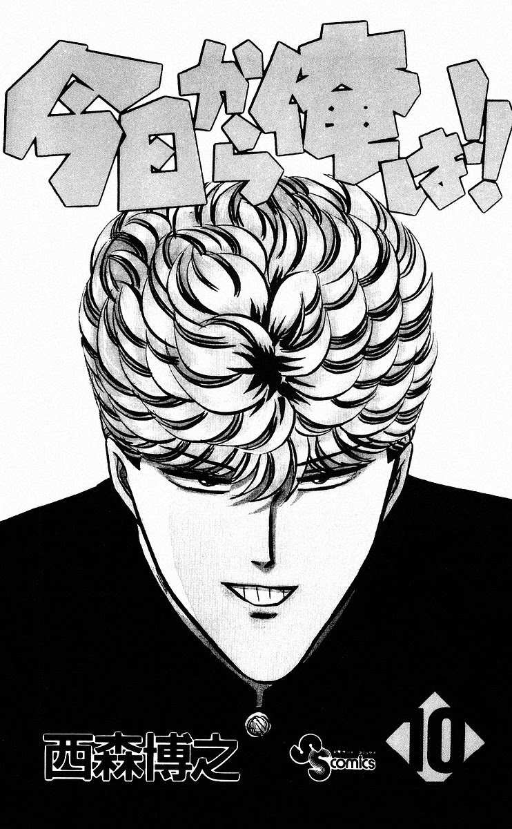 Kyou kara Ore wa!! Chapter 80 page 2 - Chapter 80: You'll See, Bastard