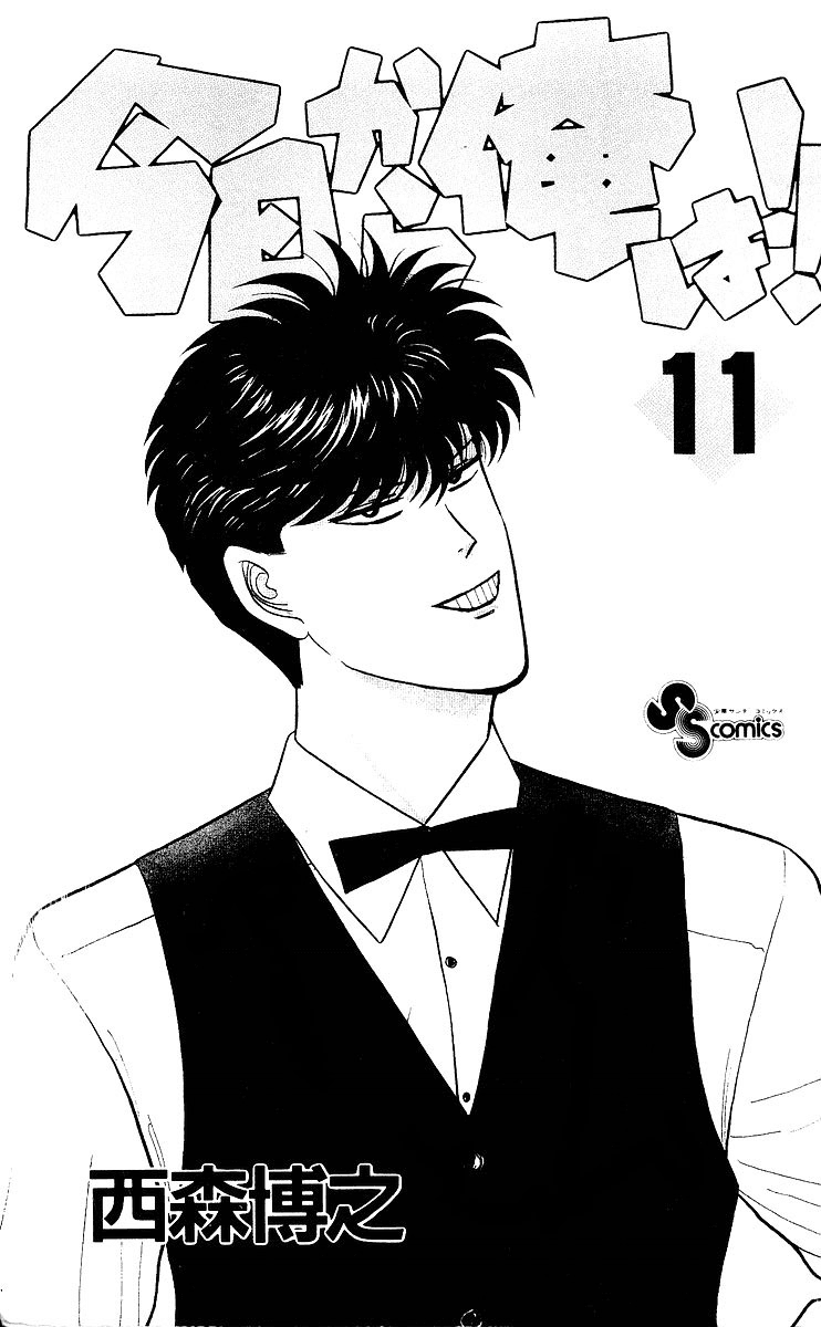 Kyou kara Ore wa!! Chapter 90 page 2 - Chapter 90: Mitsuhashi's Dedication to Work