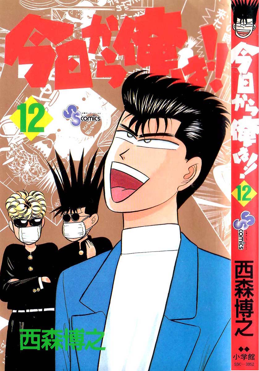 Kyou kara Ore wa!! Chapter 99 page 1 - Chapter 99: Do Your Best, Third Years!