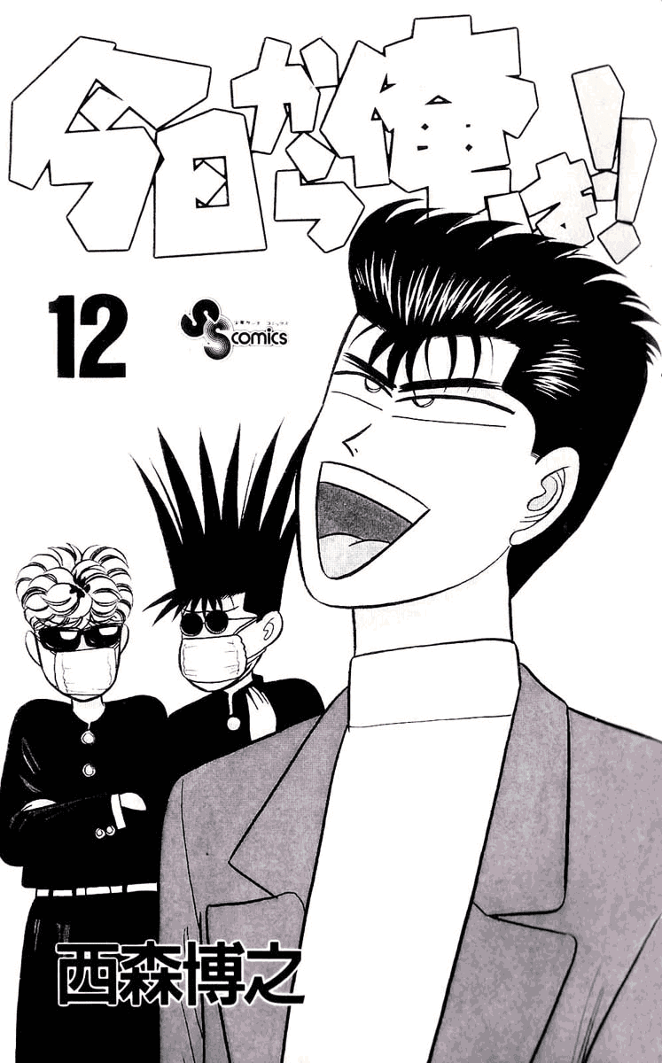 Kyou kara Ore wa!! Chapter 99 page 3 - Chapter 99: Do Your Best, Third Years!