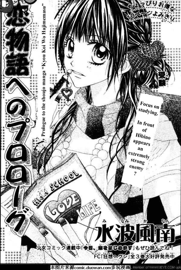 Kyou, Koi wo Hajimemasu Chapter 0 page 2 - Chapter 0: Prologue