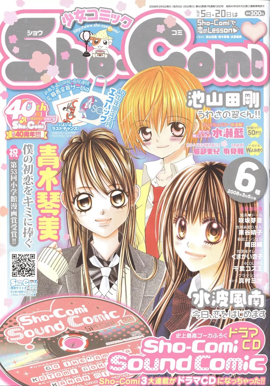 Kyou, Koi wo Hajimemasu Chapter 11 page 1 - Chapter 11