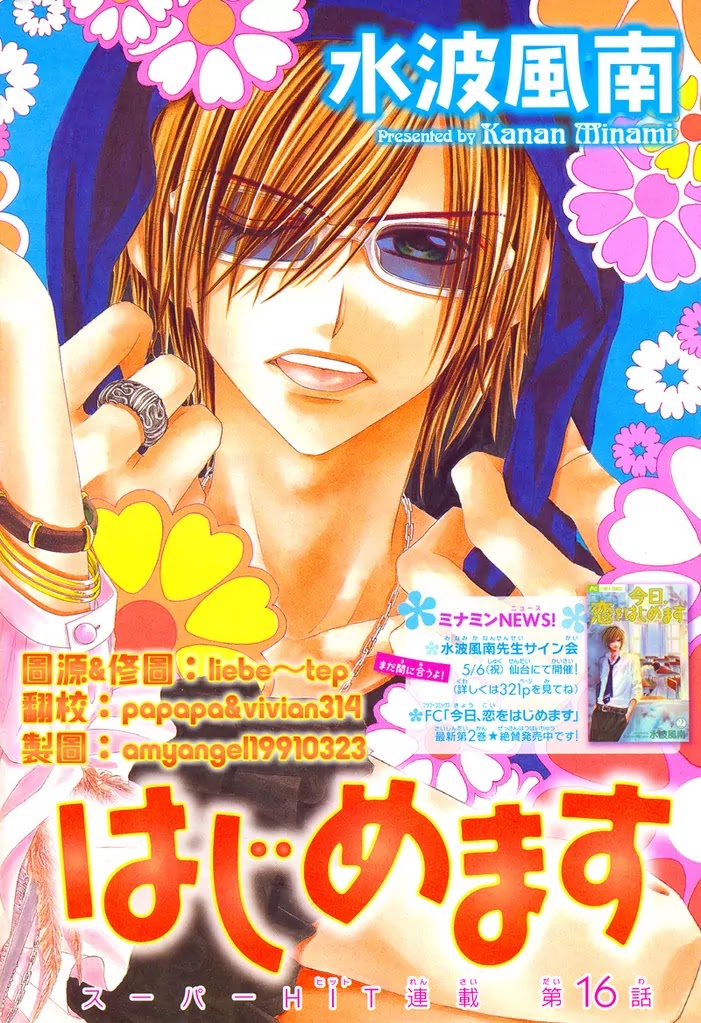 Kyou, Koi wo Hajimemasu Chapter 16 page 3 - Chapter 16