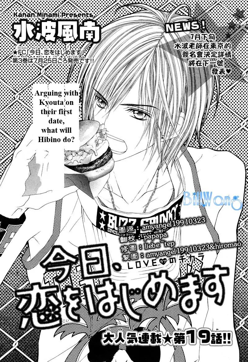 Kyou, Koi wo Hajimemasu Chapter 19 page 2 - Chapter 19