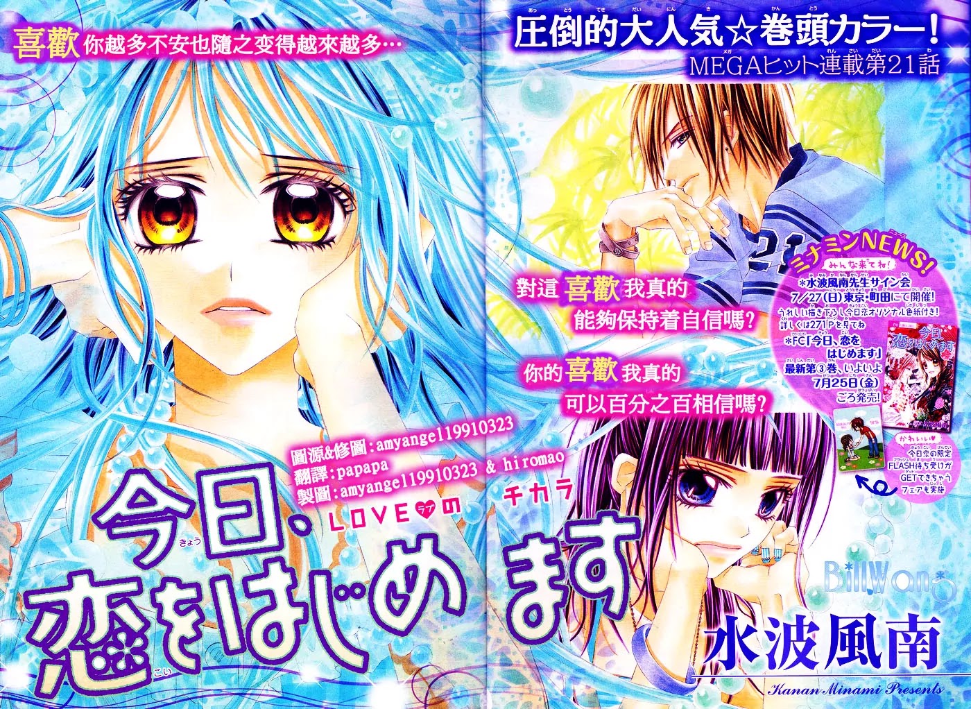 Kyou, Koi wo Hajimemasu Chapter 21 page 2 - Chapter 21