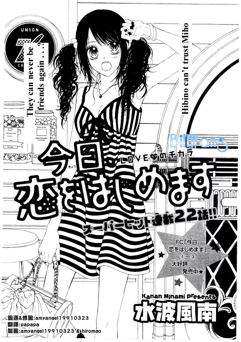 Kyou, Koi wo Hajimemasu Chapter 22 page 2 - Chapter 22