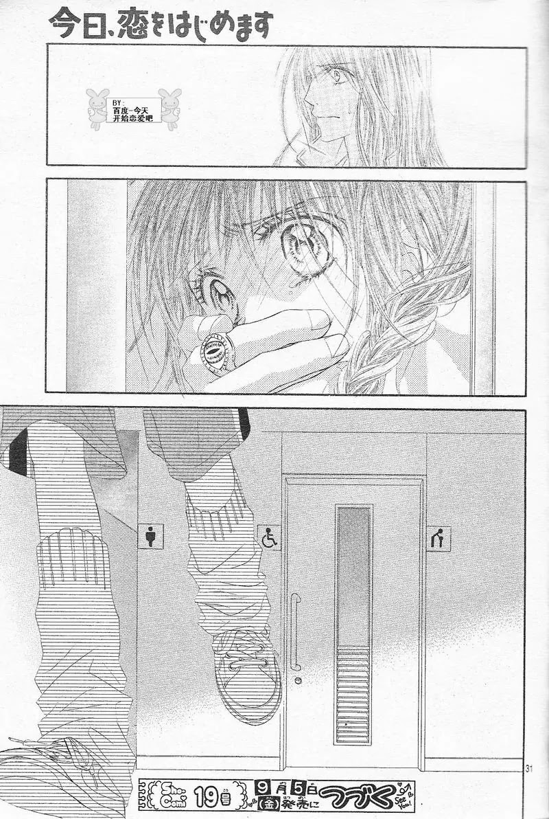 Kyou, Koi wo Hajimemasu Chapter 23 page 32 - Chapter 23