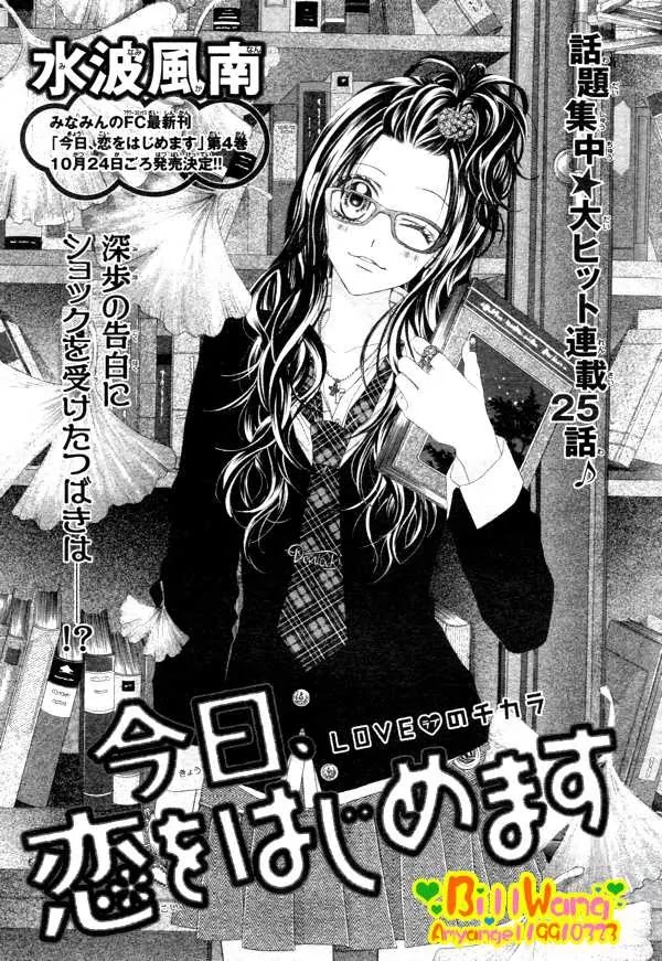 Kyou, Koi wo Hajimemasu Chapter 25 page 1 - Chapter 25