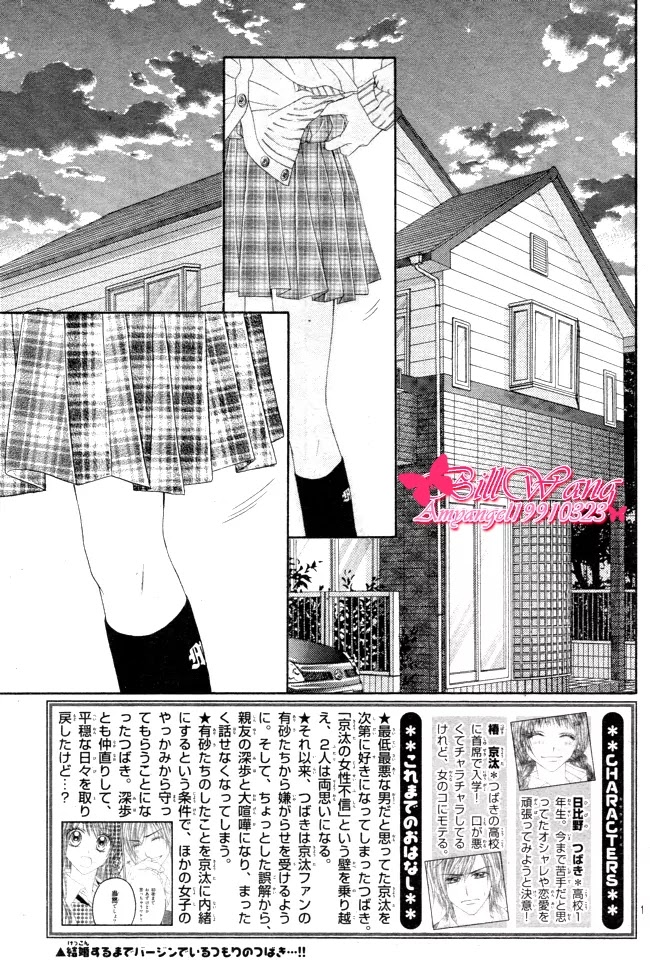 Kyou, Koi wo Hajimemasu Chapter 27 page 3 - Chapter 27