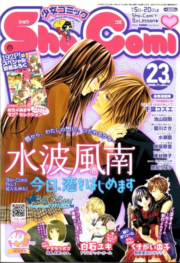 Kyou, Koi wo Hajimemasu Chapter 28 page 2 - Chapter 28