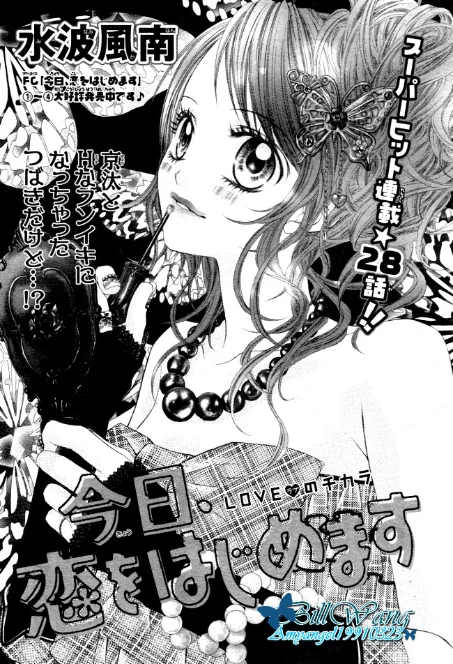 Kyou, Koi wo Hajimemasu Chapter 28 page 3 - Chapter 28