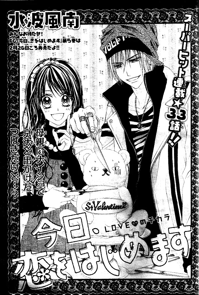 Kyou, Koi wo Hajimemasu Chapter 33 page 2 - Chapter 33