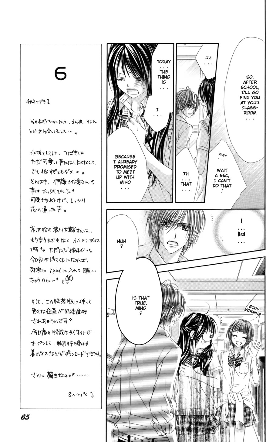 Kyou, Koi wo Hajimemasu Chapter 54 page 12 - Chapter 54