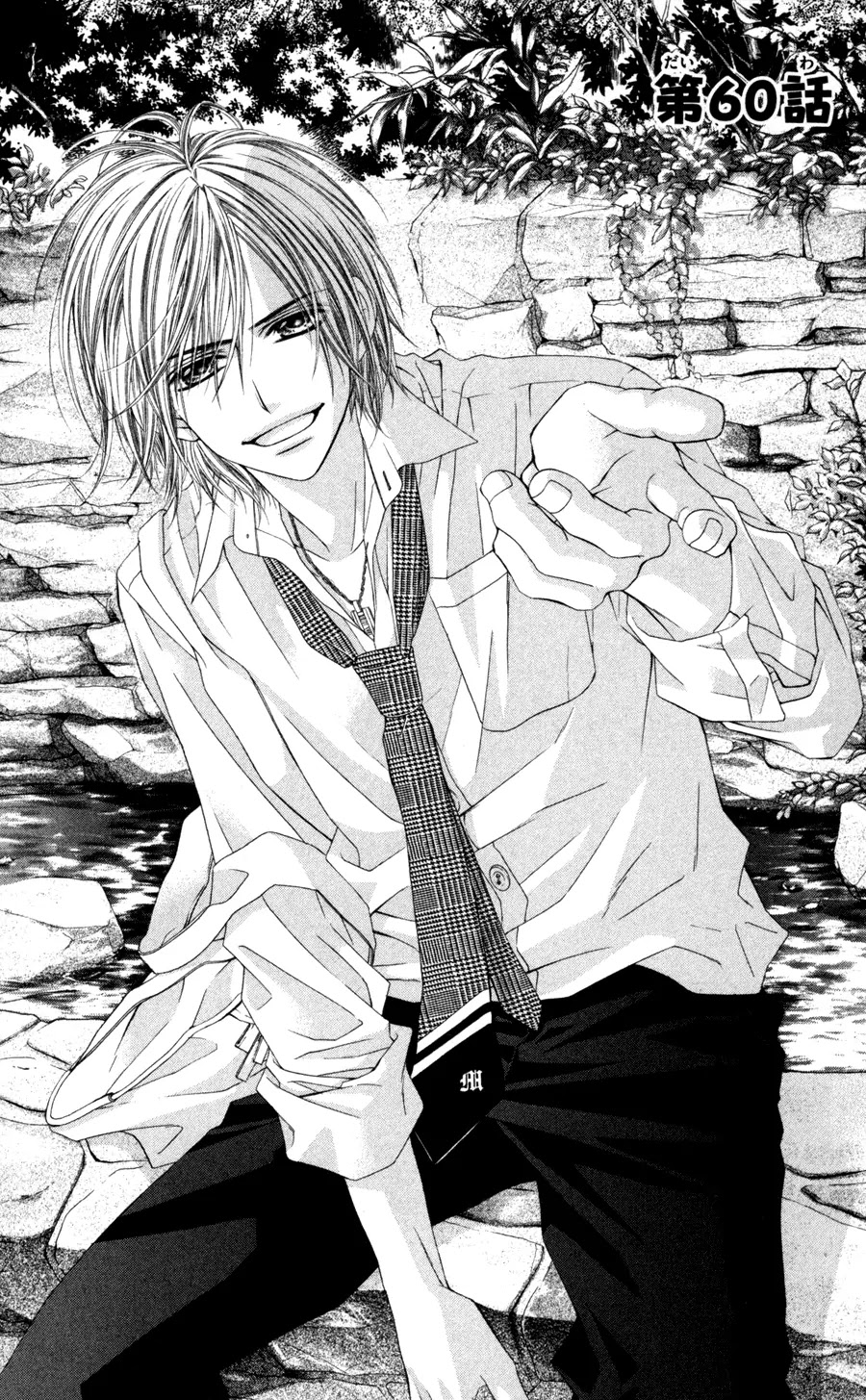 Kyou, Koi wo Hajimemasu Chapter 60 page 2 - Chapter 60