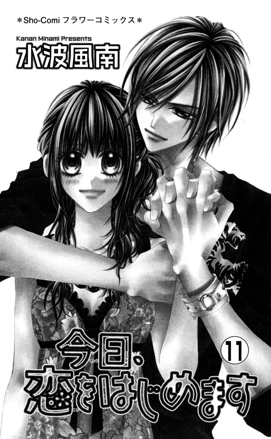Kyou, Koi wo Hajimemasu Chapter 66 page 3 - Chapter 66