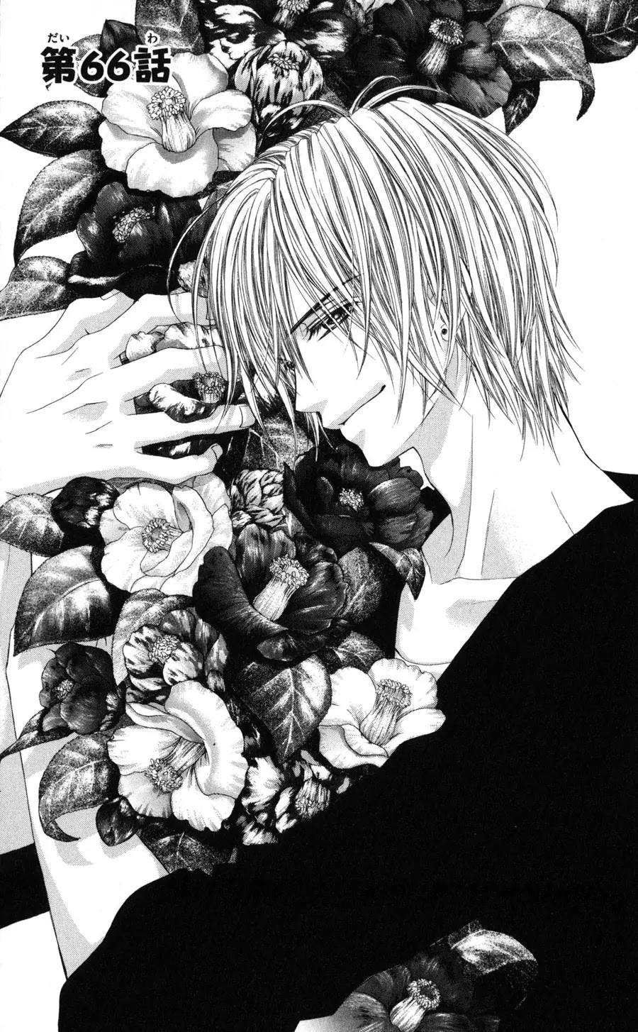 Kyou, Koi wo Hajimemasu Chapter 66 page 4 - Chapter 66