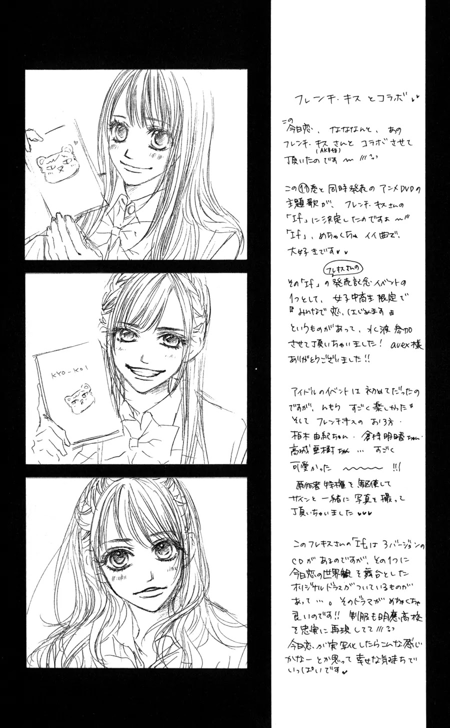 Kyou, Koi wo Hajimemasu Chapter 67 page 26 - Chapter 67