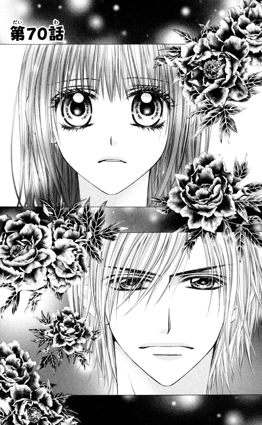 Kyou, Koi wo Hajimemasu Chapter 70 page 2 - Chapter 70