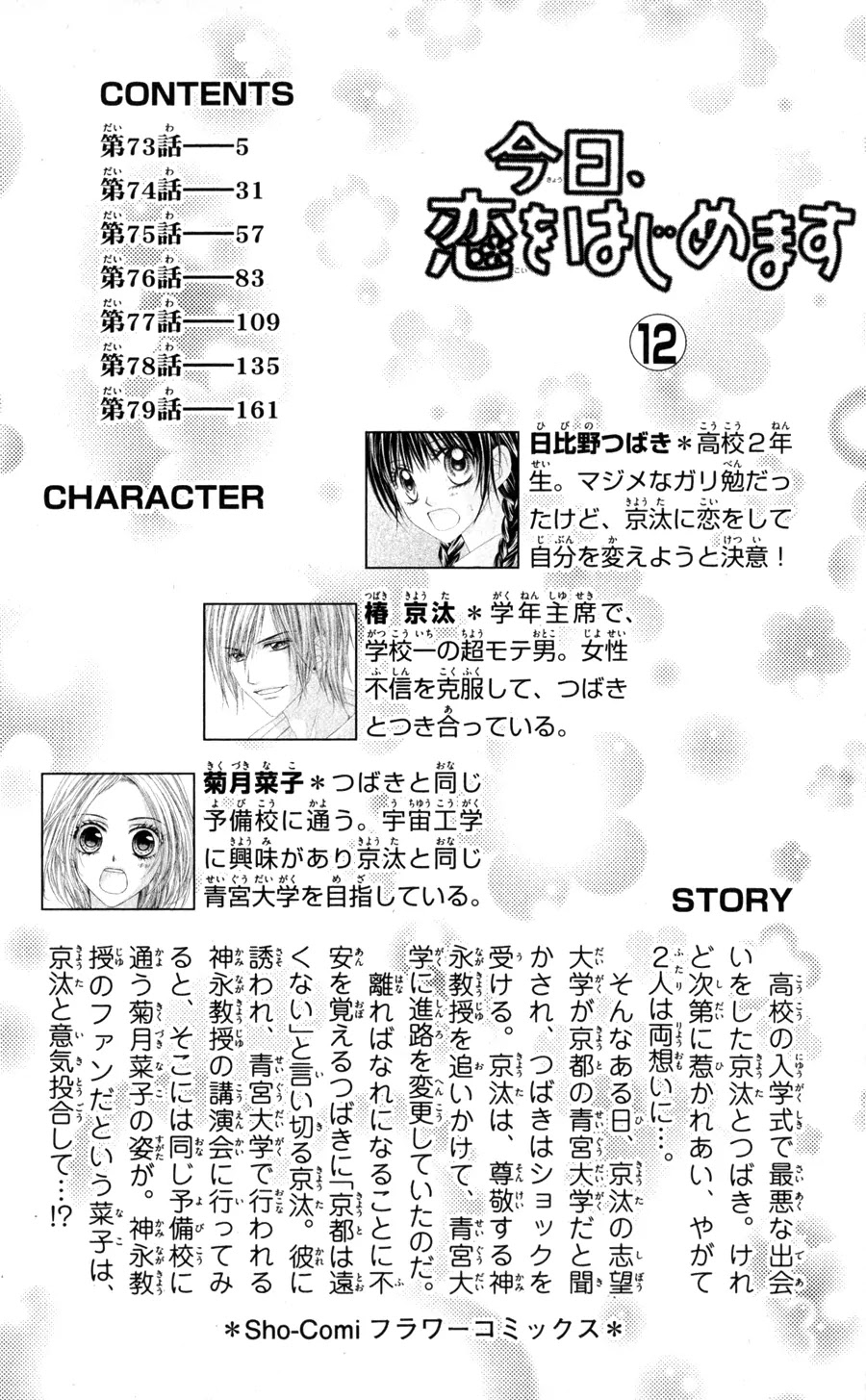 Kyou, Koi wo Hajimemasu Chapter 73 page 4 - Chapter 73