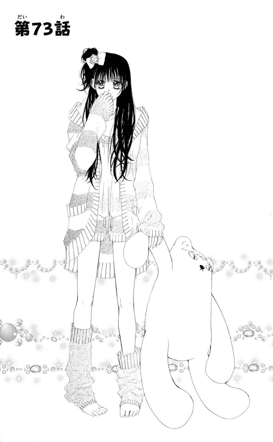 Kyou, Koi wo Hajimemasu Chapter 73 page 5 - Chapter 73