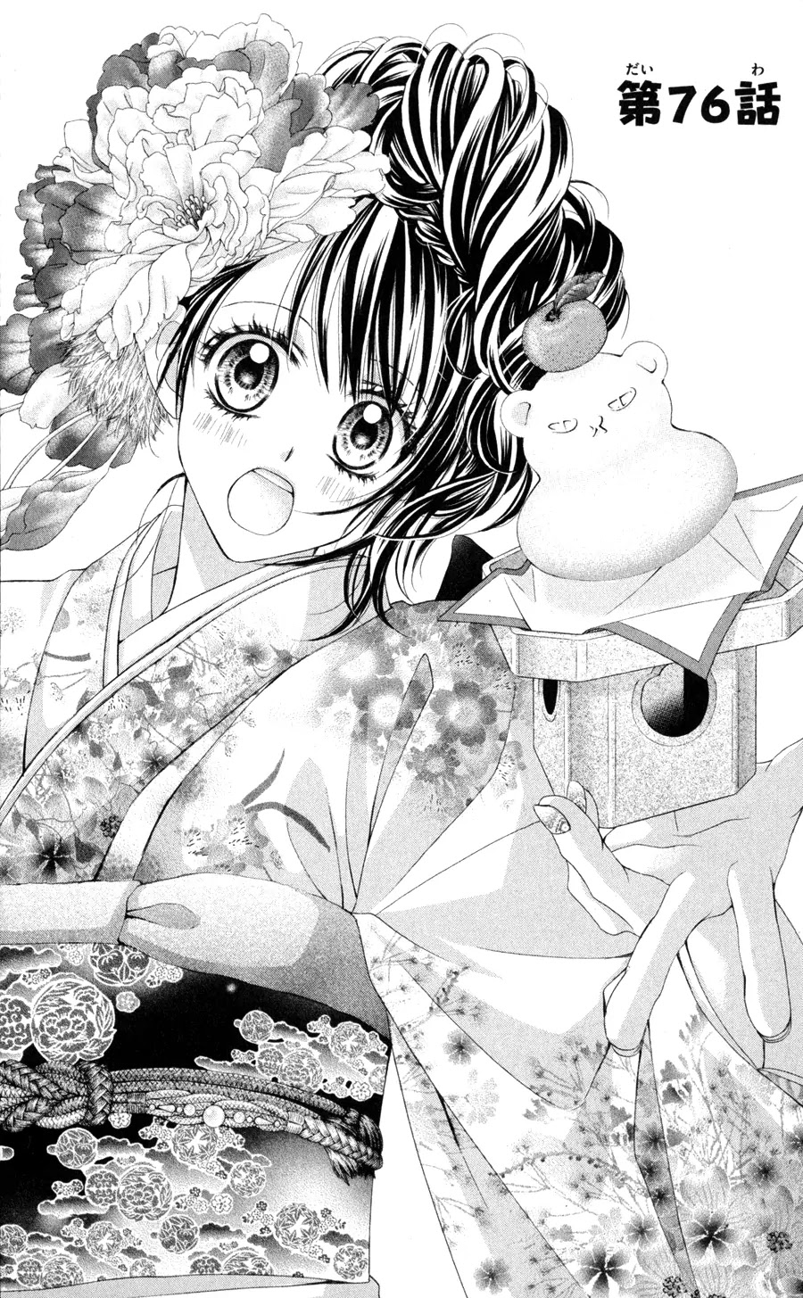 Kyou, Koi wo Hajimemasu Chapter 76 page 2 - Chapter 76