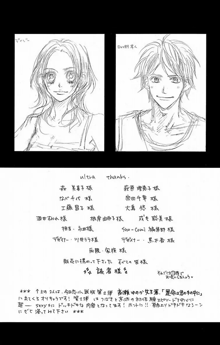 Kyou, Koi wo Hajimemasu Chapter 78 page 26 - Chapter 78