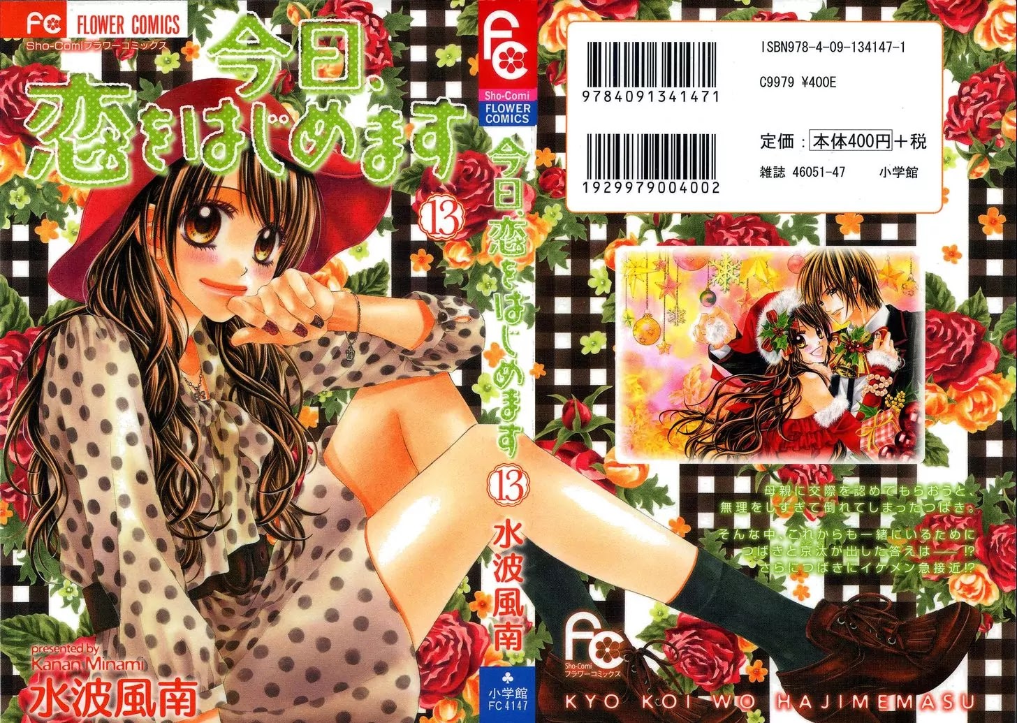 Kyou, Koi wo Hajimemasu Chapter 80 page 1 - Chapter 80