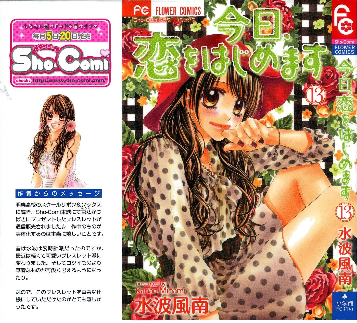 Kyou, Koi wo Hajimemasu Chapter 80 page 2 - Chapter 80